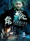抵挡计划