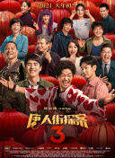 熊出没之环球大冒险