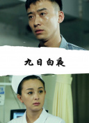 破毒强人