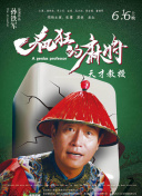 黑客军团 第二季
