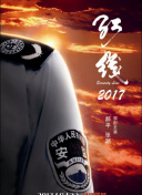 赤焰锦衣卫