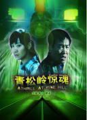 热血街区电影版：极恶王 续篇