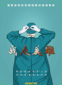 天国大魔境