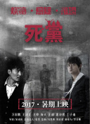 山间的生命极限