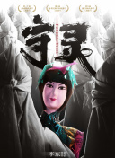 前夜