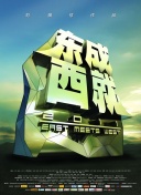 超兽武装第二部