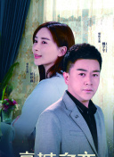 医馆笑传