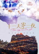 紧急呼救：孤星 第四季
