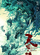 说唱王戴夫 第三季
