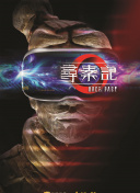 伸冤人 第三季