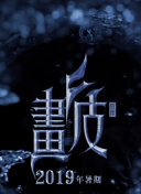锈色铠甲 黎明