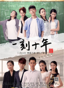 时光与你别来无恙