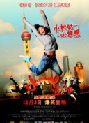少年大钦差