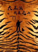 沙漠之王