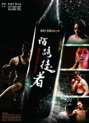 百家讲坛：春秋五霸