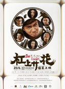 结伙072 第五季
