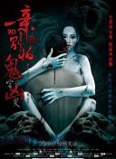 惊天魔盗团