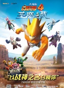 万恶魔头五岁半