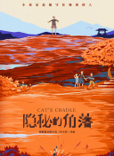 真实故事改编