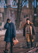 酋长的男人