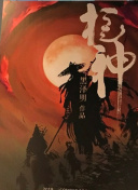 心之所控