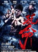 球手们 第五季