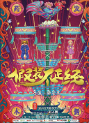 恶魔稻草人