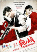 玩火险恶局