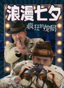 摔了个大跟头