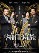 全能高手