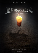 死老鼠