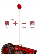 飞行年代 第一季