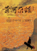 三位调查员 龙的遗产