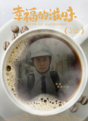 江湖菜馆 第四季