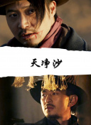 三十而丽