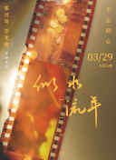 非快速眼动之窗 2023 夏