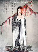 黄石前传