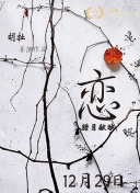 百烛游戏