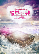 龙棺古墓：西夏狼王