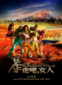 危情关系