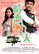 美味罗曼史