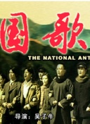 东北警察故事2