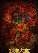嗜血法医：杀魔新生