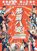 大人物 第二季