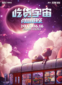 假球风暴