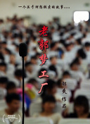 囧爸喜事