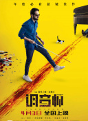 戏梦空间