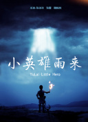 快递爱情