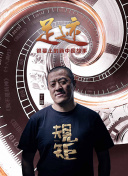 玩火险恶局
