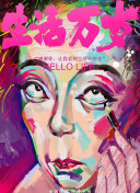 东游传